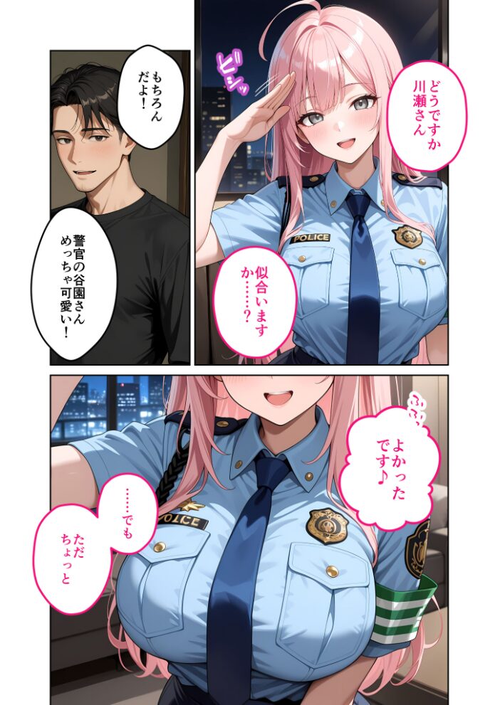 お客様はおっぱいです。 (10) 〜愛欲MAX!現役JDがパツパツ警官コスでお仕置きえっちinハロウィン〜 モザイク版【hentai エロ漫画】 サンプル画像