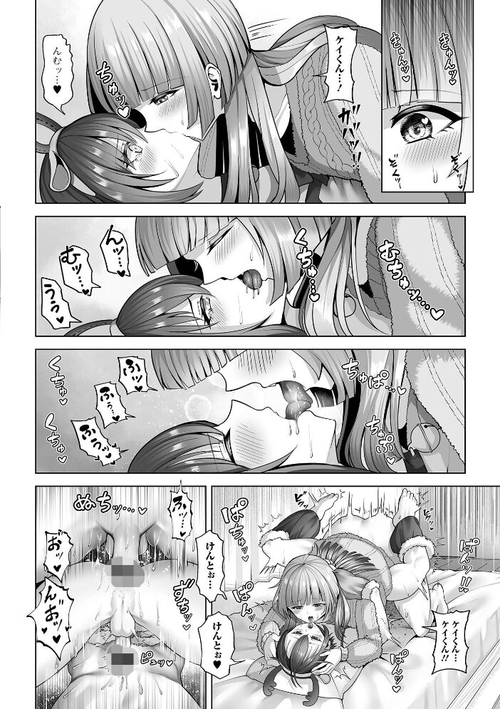 ケイくんとケントさん  蒂絵夢 一水社編集部 サンプル画像