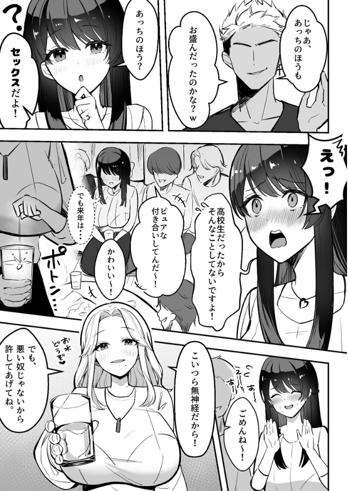 遠距離恋愛中 僕の自慢な年上彼女のヤリサー性生活【棒消し修正版】 1巻 まるまい サンプル画像