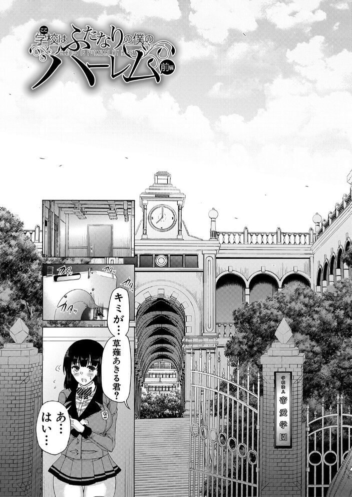 ふたなり娘と学園ハーレム【1話試し読み付き】  和原ヨウ MUJIN編集部 サンプル画像