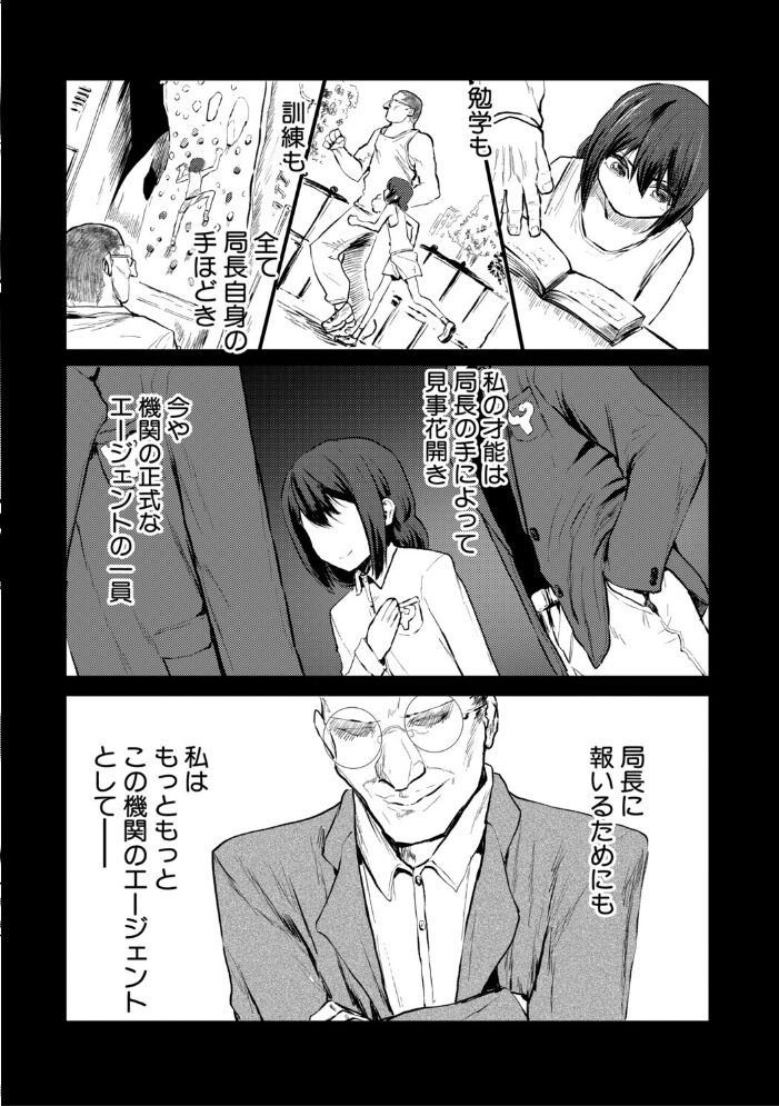 性奴潜入 催淫メス媚び捜査官・愛美【電子版特典付き】  隈太郎 サンプル画像