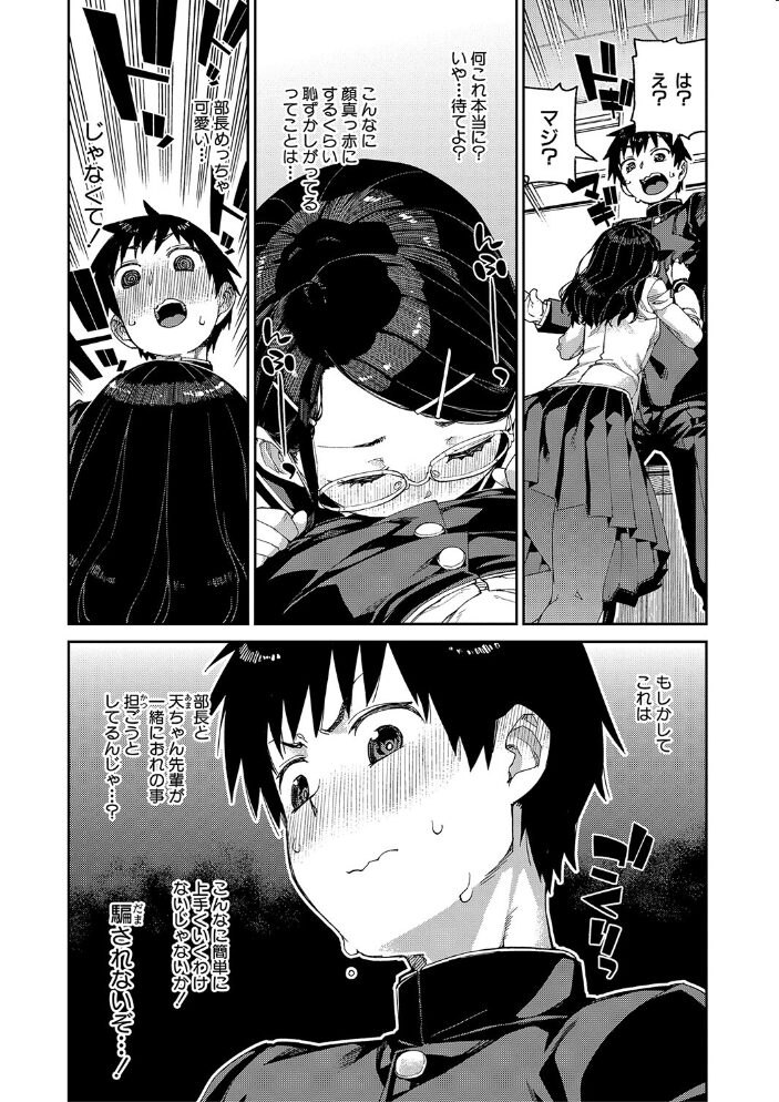 倒錯催●実験 中出しおしおき部活動【電子版特典付き】 秋月伊槻 サンプル画像