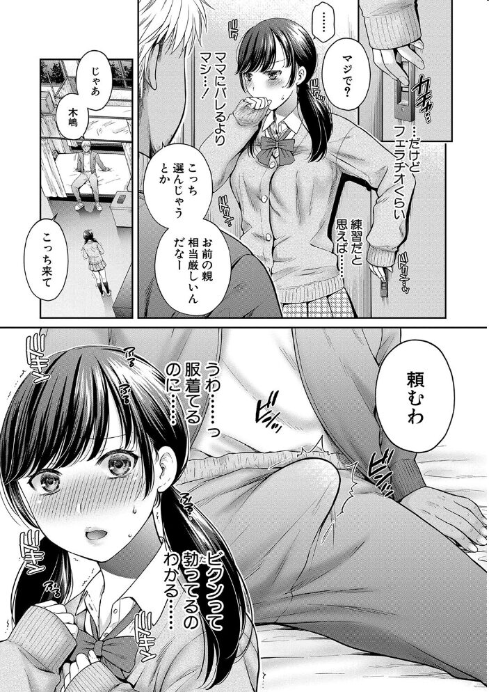 変容する母娘 悦楽に目醒める沙織、欲望に堕ちる七海【電子版特典付き】 ハルサワ サンプル画像
