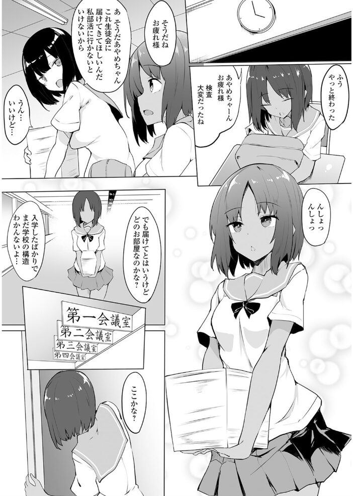 私立ふたなり学園 〜一緒にシコってすっきりしよ！〜【エンタメ】  はんぺら モモの水道水 ふじはん RED-RUM 洗濯機 ダルシー研Q所（Q） サンプル画像