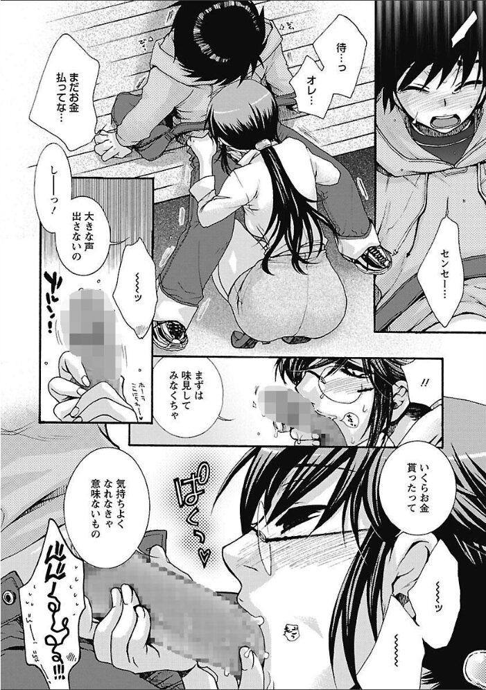 センセイとイイコトしよっか 大波耀子 サンプル画像