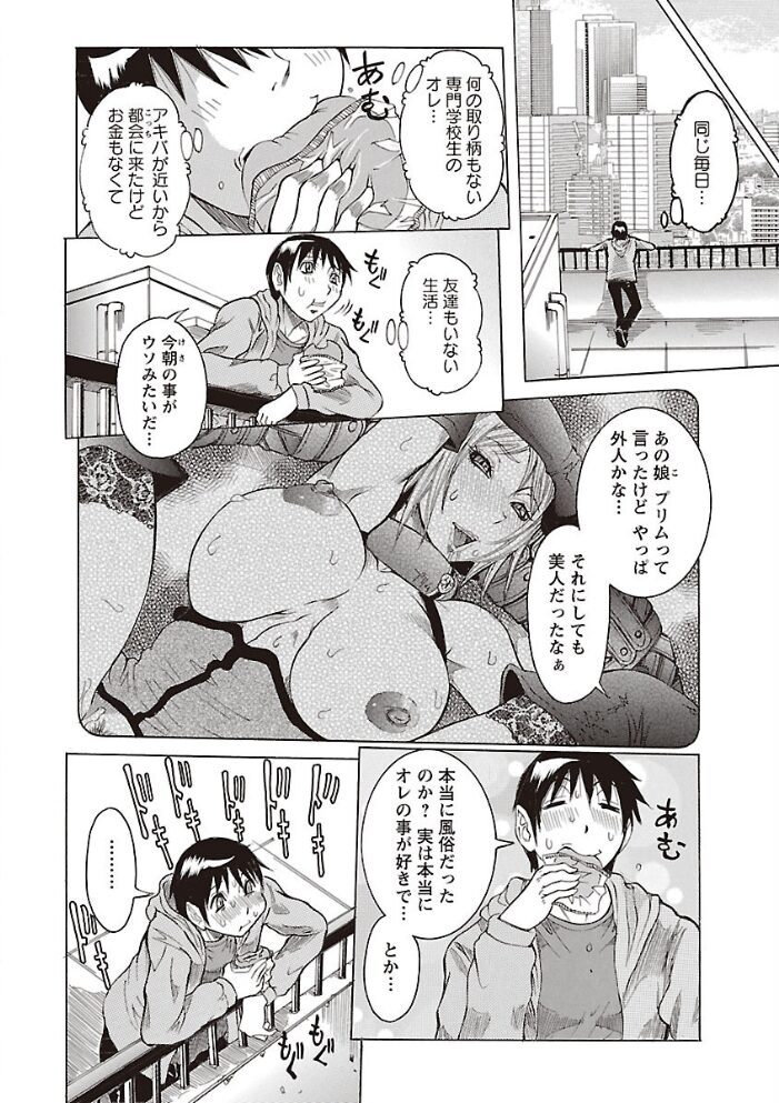 プリムの日記 だしちゃったで章  笑花偽 サンプル画像