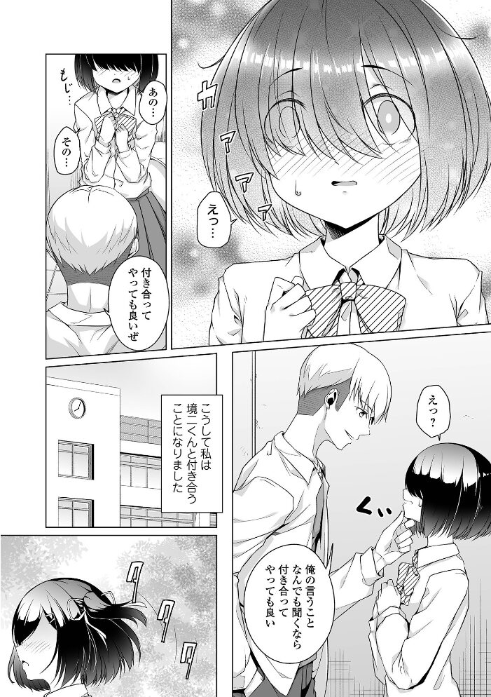 地味子ちゃんビッチ化計画 【通常版】  内東ぐら サンプル画像