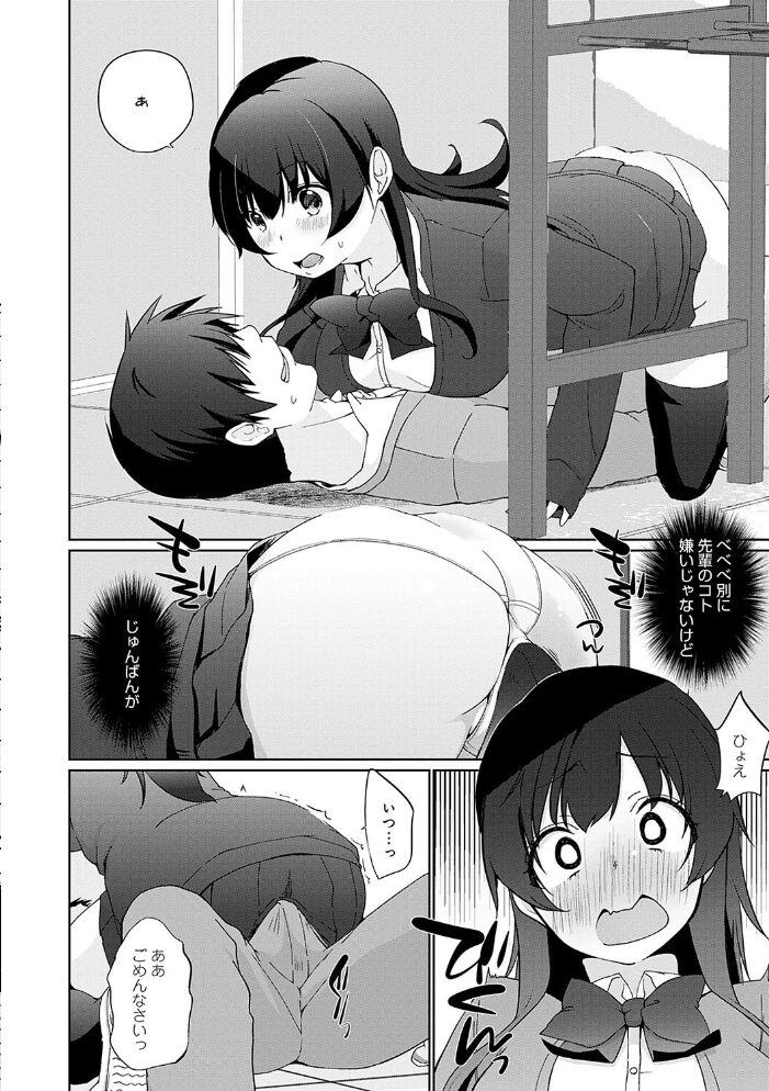 イきましょ◇せんぱい【FANZA限定特典付き】  かいづか サンプル画像