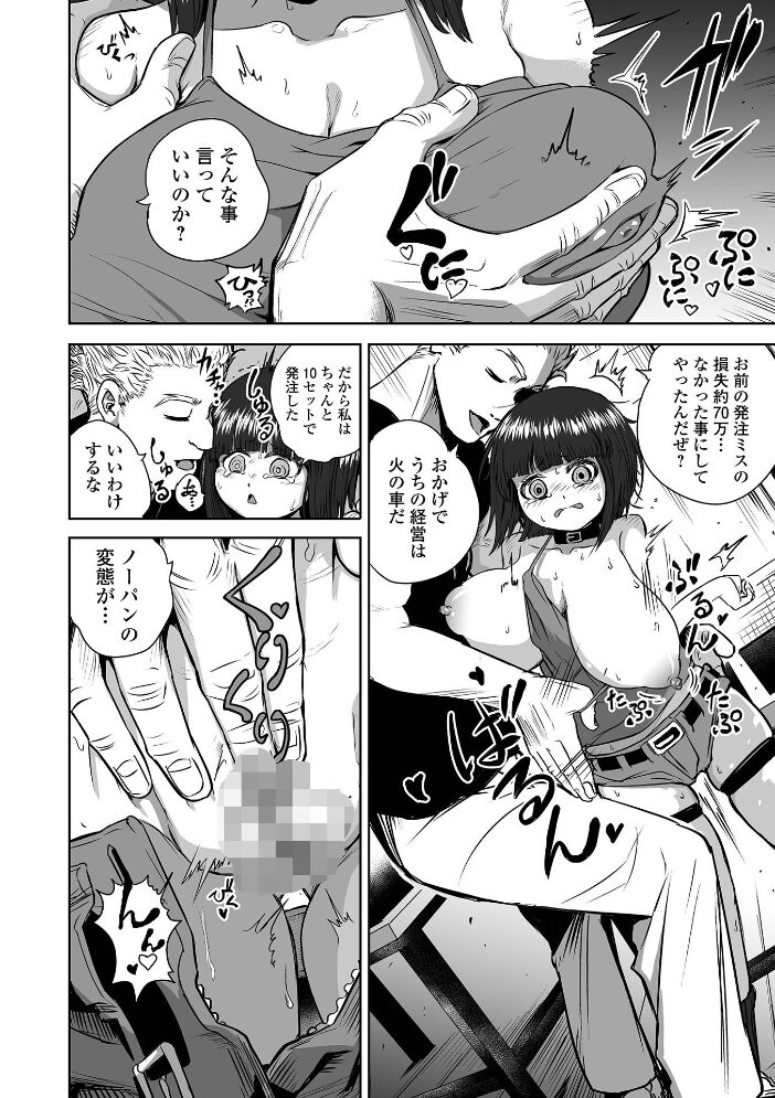 可憐少女はMへと歪む  のりたこ 一水社編集部 サンプル画像