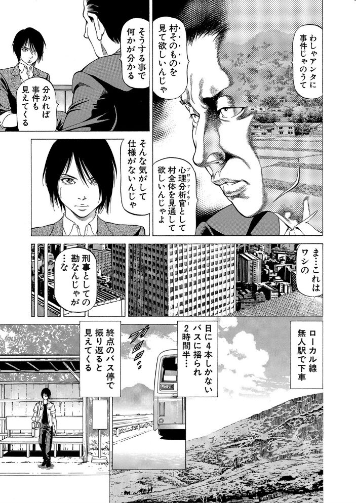 「●す人」の事を「犯人」と呼ぶ【1話立ち読み付き】  香吹茂之 MUJIN編集部 サンプル画像