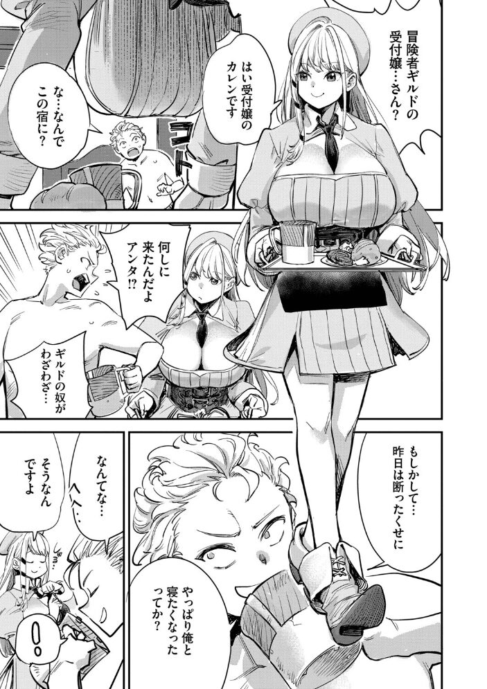 冒険者ギルドの受付嬢はビッチでした1(単行本)【デジタル特装版】【FANZA限定版】【hentai エロ漫画】 サンプル画像