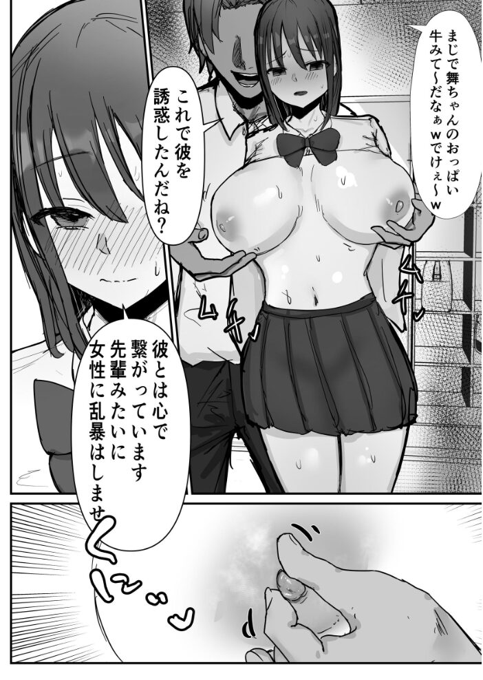 オタクに優しいあの子は先輩に寝取られた。 バケツプリン サンプル画像