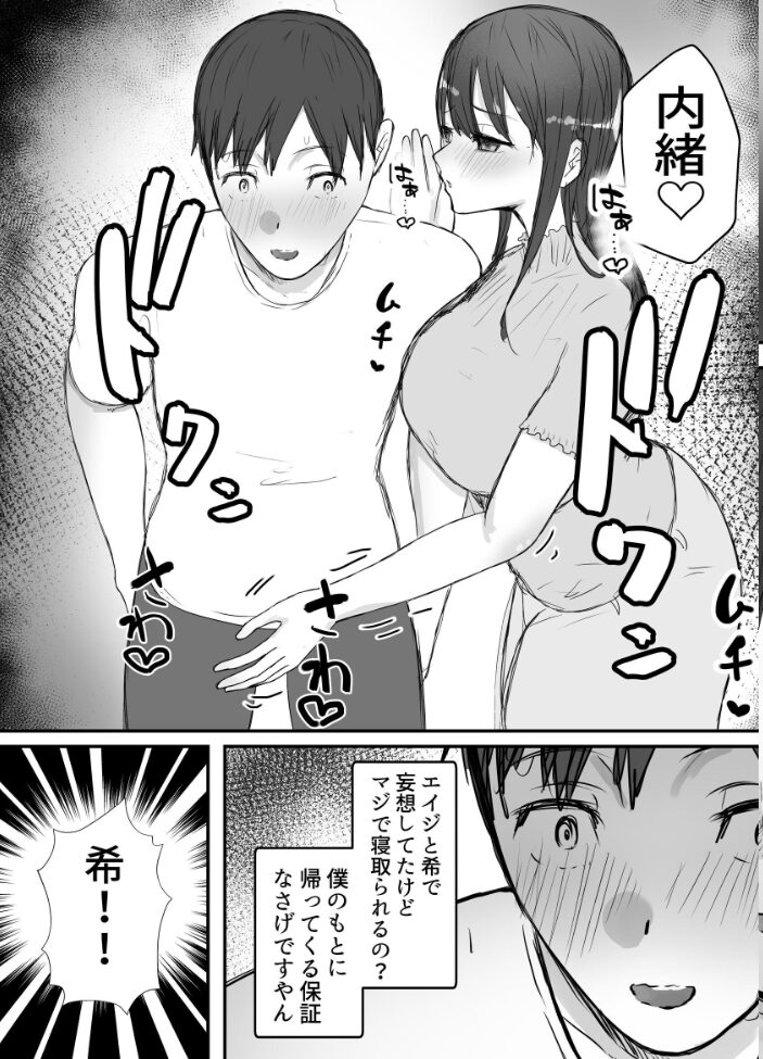 寝取らせの後悔って遅いみたいよ? 3 バケツプリン サンプル画像