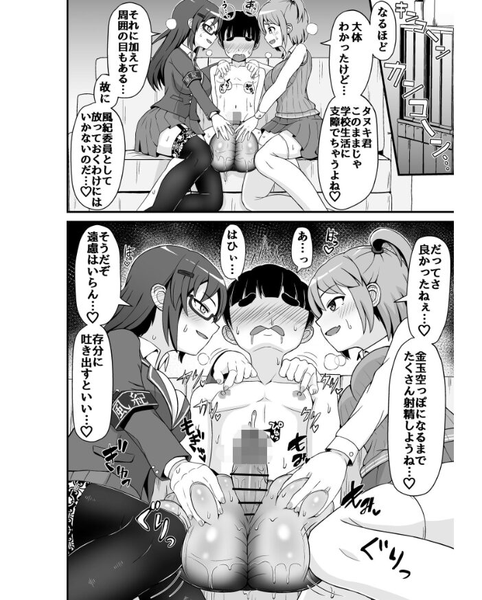 風紀委員のデカ金玉指導!! よねすけ サンプル画像