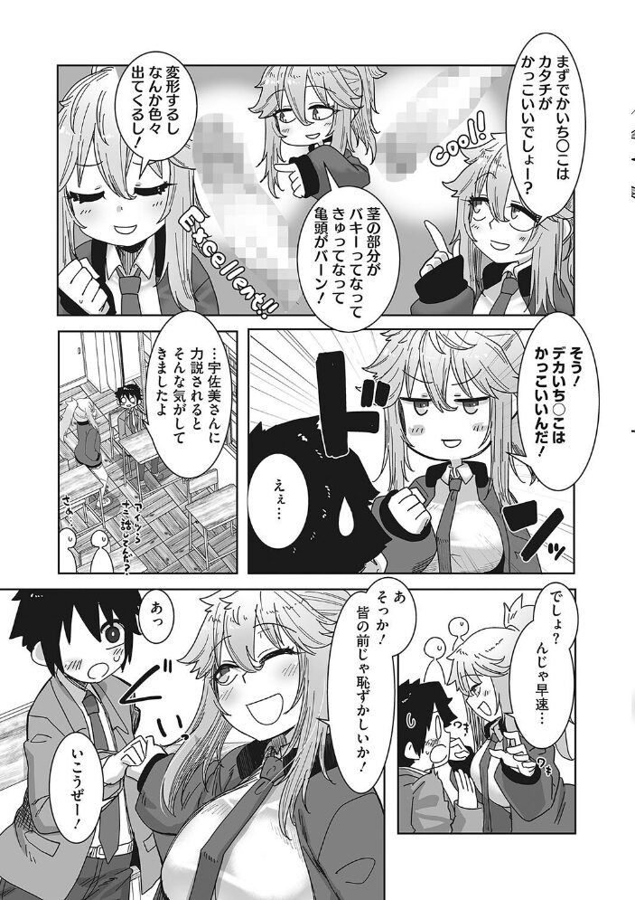 オタクに優しいギャルはいる！  ばくや サンプル画像