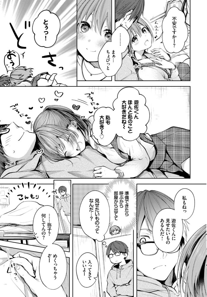 フェチズム VOL.38〜年の差編〜 うなさか 茨芽ヒサ 東條土筆 こしの 奇仙 コミックバベル編集部 サンプル画像