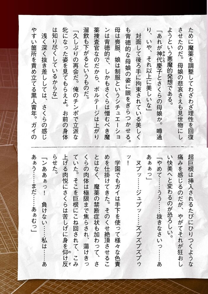 囚われた美少女捜査官 神代さくら THE COMIC 最終話 助三郎 筑摩十幸 孤裡精 サンプル画像