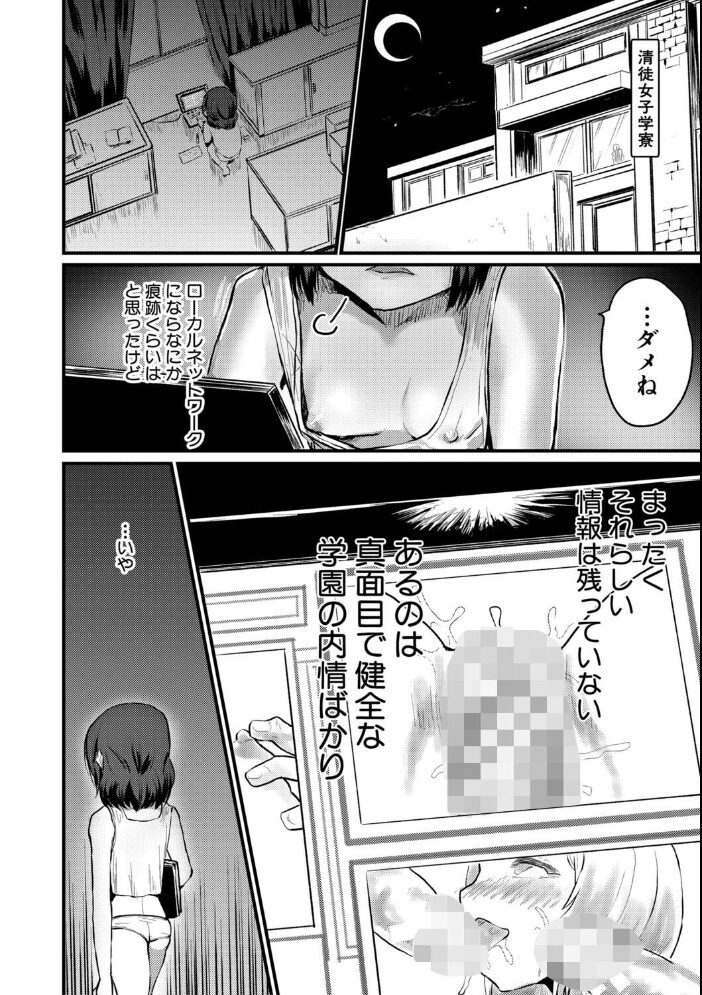 性奴潜入 催淫メス媚び捜査官・愛美【電子版特典付き】  隈太郎 サンプル画像