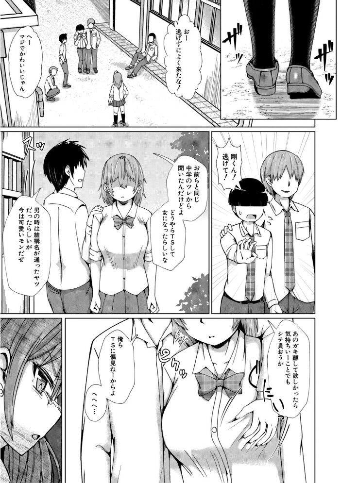 TSした俺たちが快楽堕ちするわけがないっ!【電子版特典付き】 鬼瓦けるり サンプル画像