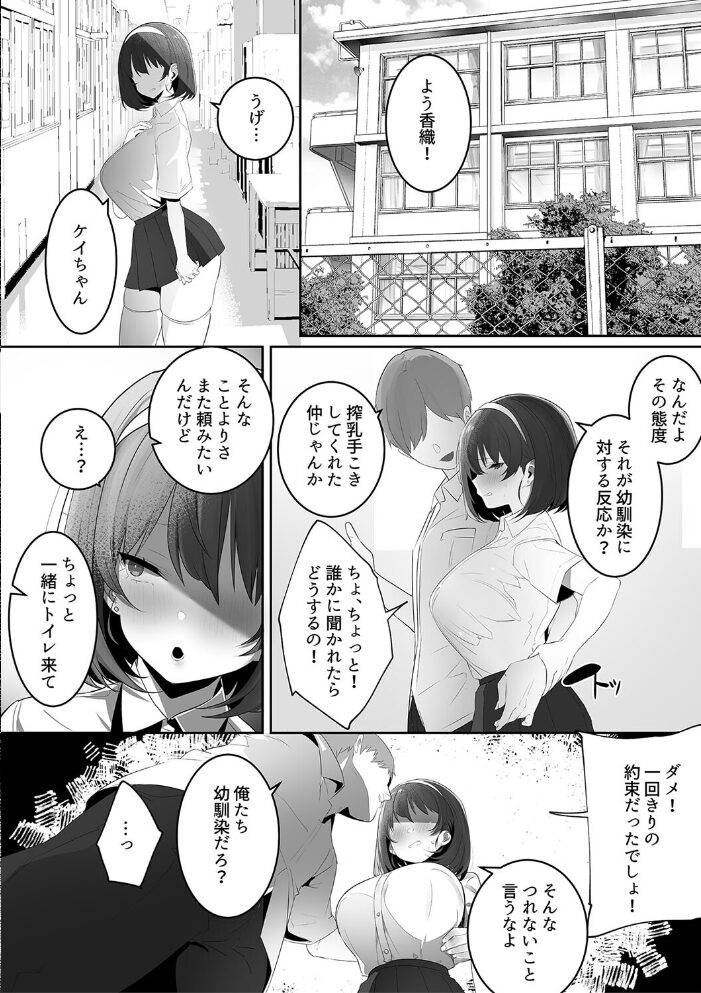 彼氏持ちの巨乳女子たちがNTR中出しされる話【電子版特典付き】  みつどうえ サンプル画像