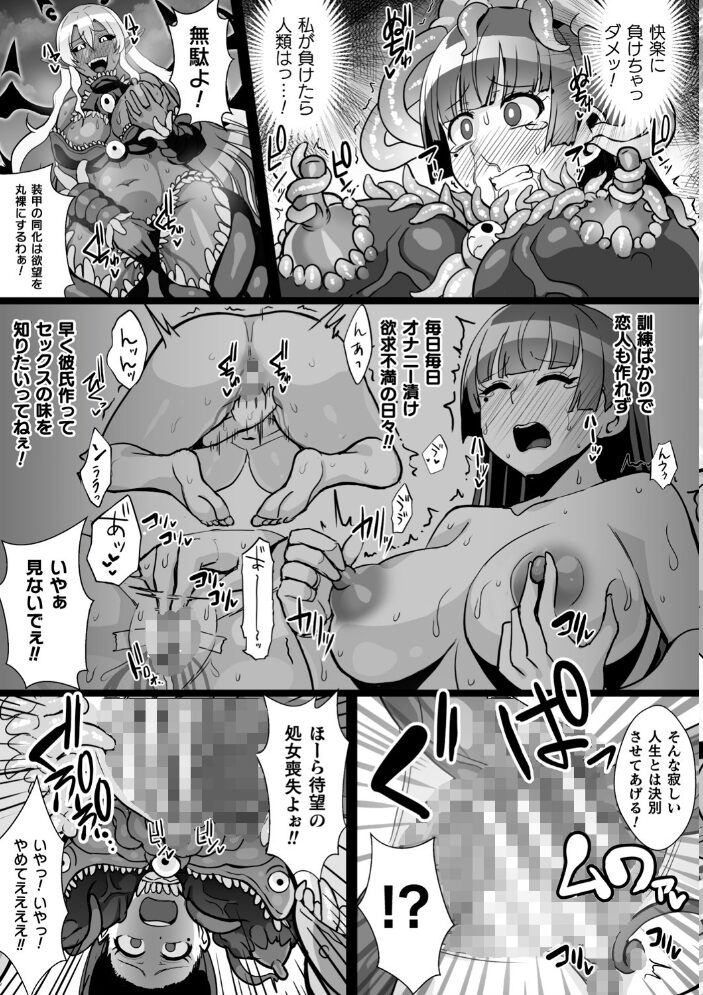 二次元コミックマガジン 触手スーツ陵● 穢れた衣装に犯●れる正義のヒロイン Vol.2 へたれん 龍之介 水瀬揺光 セレス龍 ちり サンプル画像