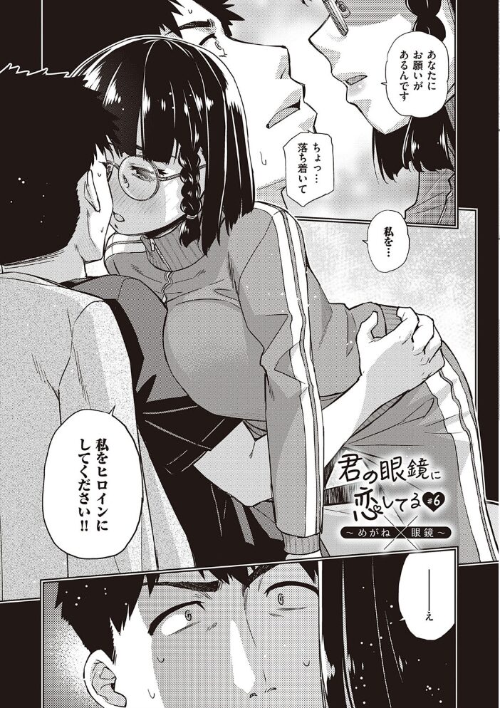 君の眼鏡に恋してる 皐月みかず サンプル画像