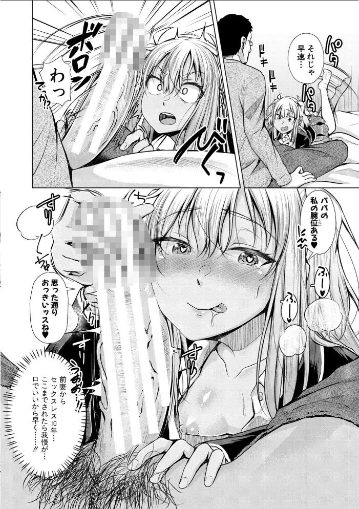 パパの交尾たいようにしていいよ【デジタル特装版】 ぺるり サンプル画像