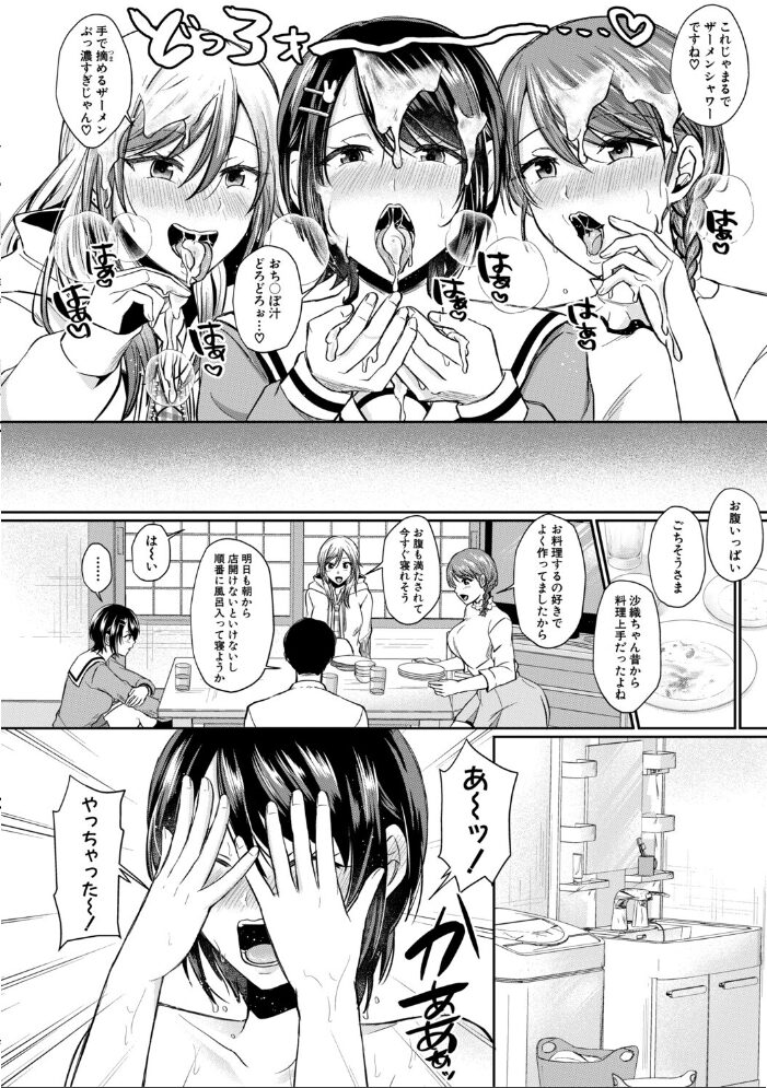 ドスケベ三姉妹のすぐヤれる店【電子版特典付き】 越川リューカ サンプル画像