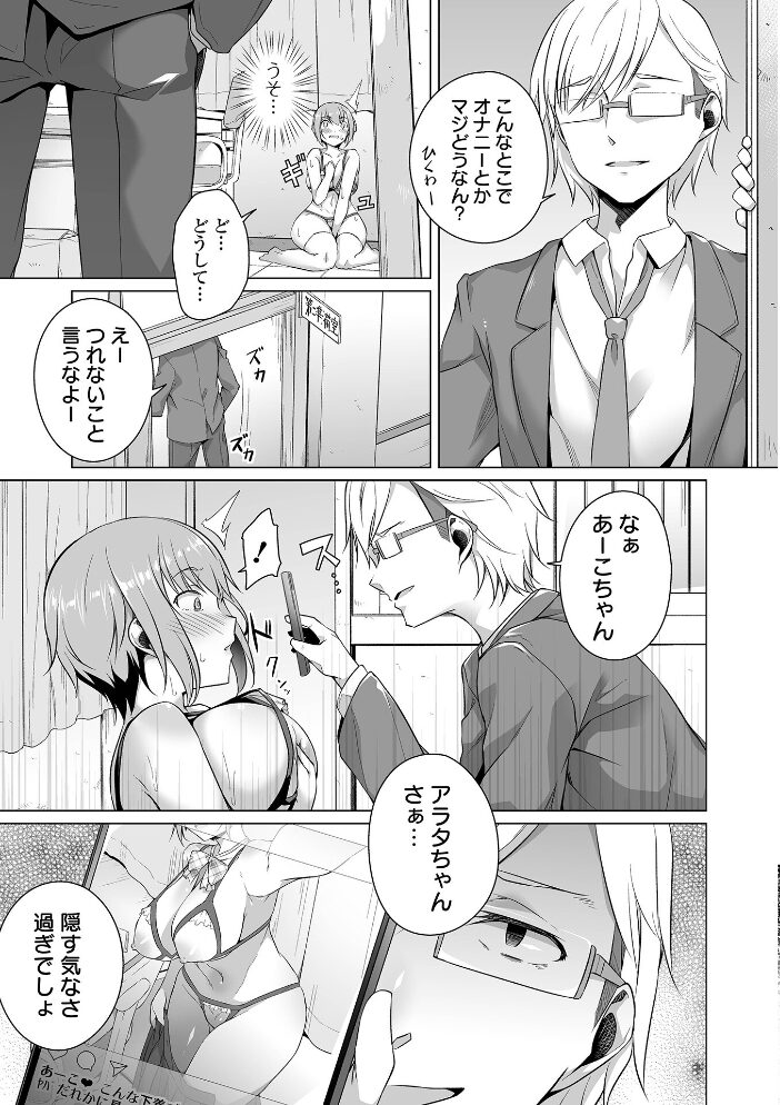 恋する乙女はネトラレビッチ 【通常版】 内東ぐら サンプル画像