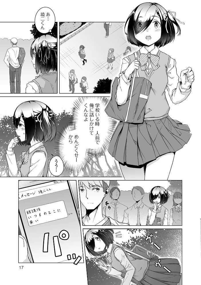 地味子ちゃんビッチ化計画 【通常版】  内東ぐら サンプル画像