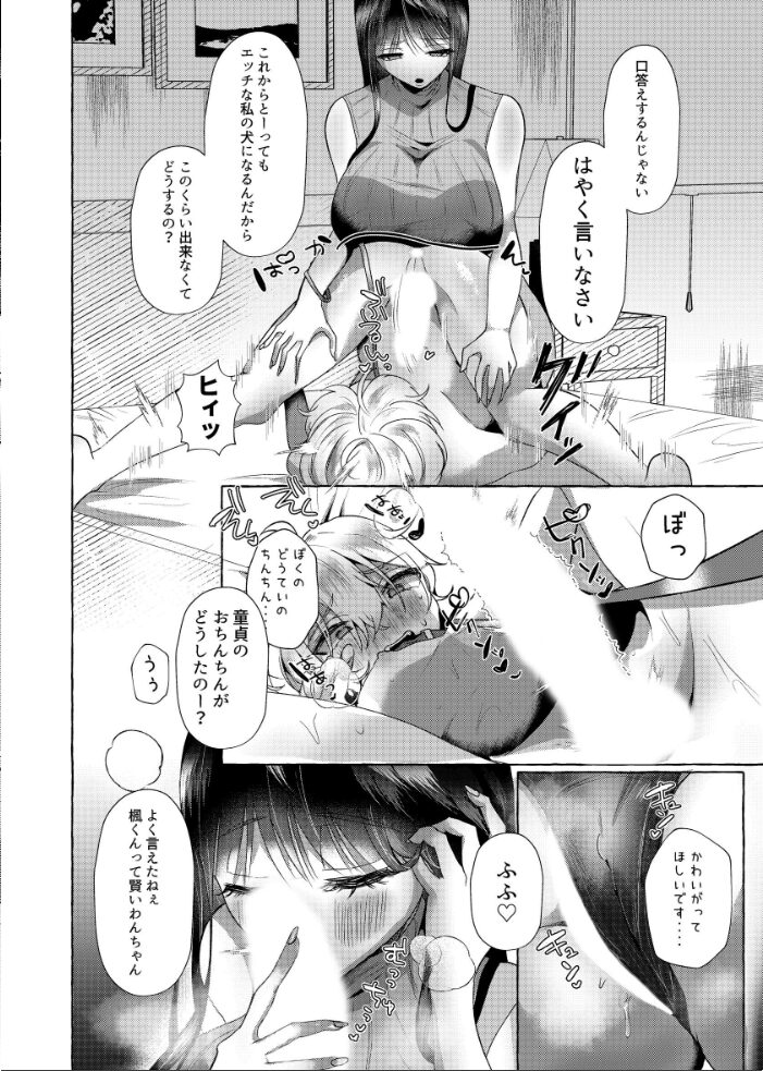 新・僕は彼女の犬になる  海野りょう サンプル画像