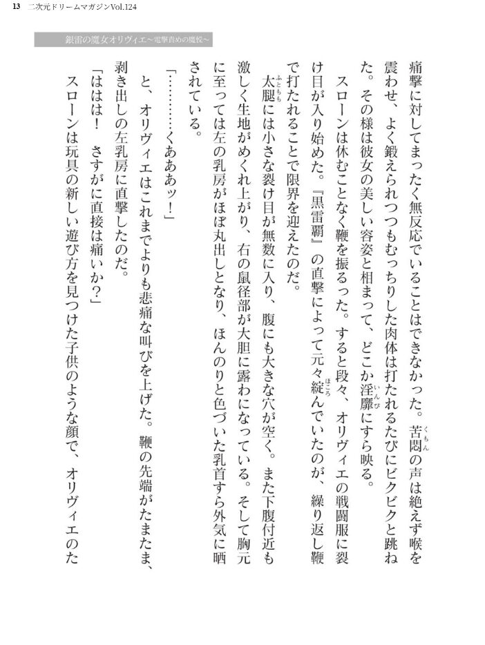 二次元ドリームマガジンVol.124 ジンナイ 下山田ナンプラーの助 高浜太郎 でぃふぃーと 水坂早希 和六里ハル 屋形宗慶 黒井弘騎 筑摩十幸 上田ながの CLOCKUP ブッチャーU bowalia 空維深夜 ちゆ 夢崎 稀見理都 峰崎龍之介 ミルフィーユ でんぱゆっくり むおと burnBRIGHT ギョイ あだしの サンプル画像