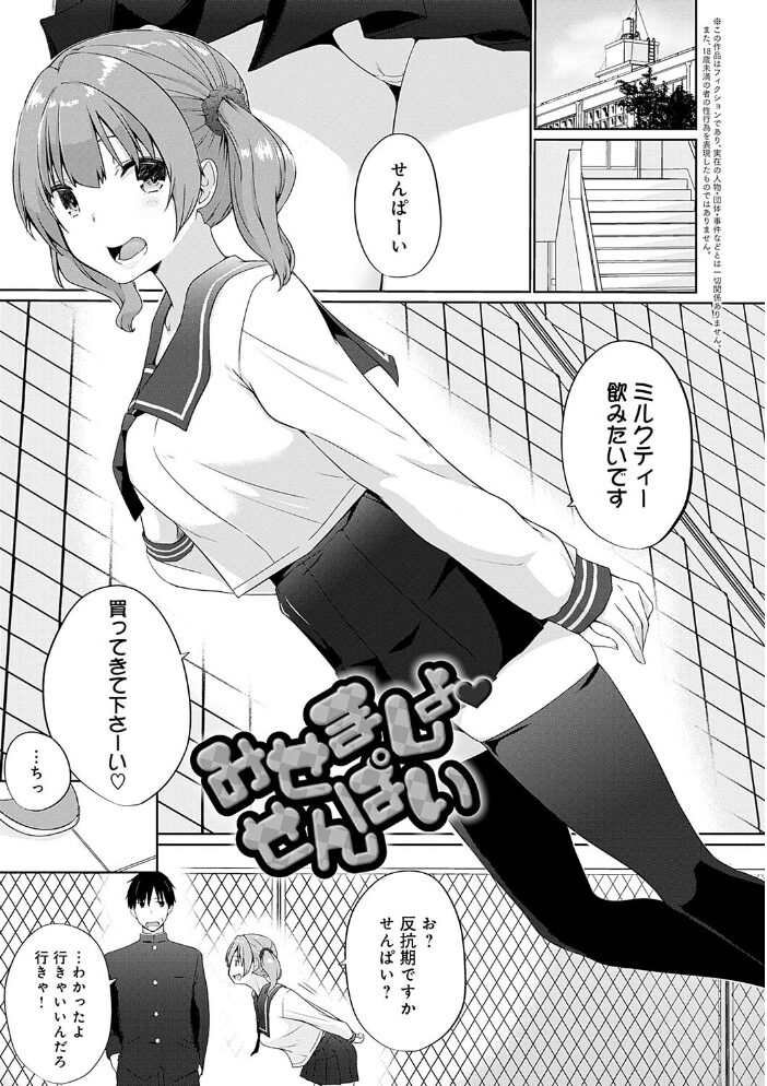 イきましょ◇せんぱい【FANZA限定特典付き】  かいづか サンプル画像