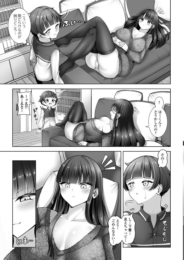 comicやさおね vol.3 はんぺら 桐下悠司 おくた慧 蒂絵夢 セリカ 泰三 一水社編集部 玉木そば サンプル画像