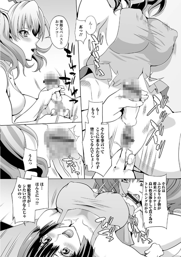 ふたなりフレンズ! Vol.13 るんるん 三浦いお太 BBR 武蔵ダイチ ダルシー研Q所 セレス龍 数間 倉本膳 サンプル画像