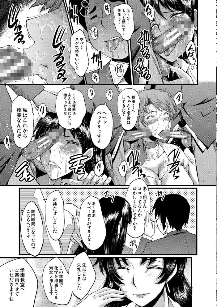 女教師奴●学園【1話立ち読み付き】  SINK MUJIN編集部 サンプル画像
