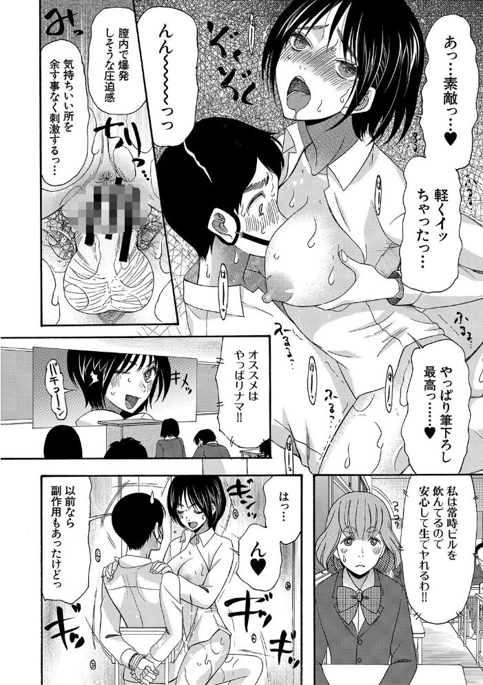 即ヌキ即ハメ搾精学園【1話試し読み付き】 星憑ネオン。 MUJIN編集部 サンプル画像