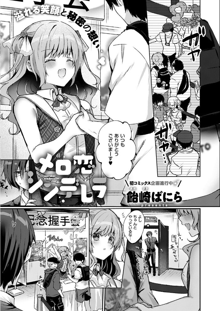 COMIC E×E 75【FANZA限定特典付き】【hentai エロ漫画】 サンプル画像