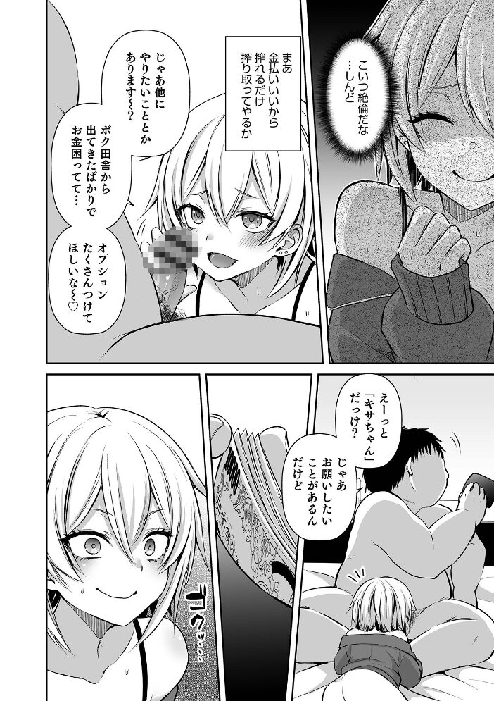 オトコのコ HEAVEN’S DOOR 16 うらくそ BENNY’S 快刀ゆーひ 汐焼あゆ おきた香奈 イツモン さやと サンプル画像