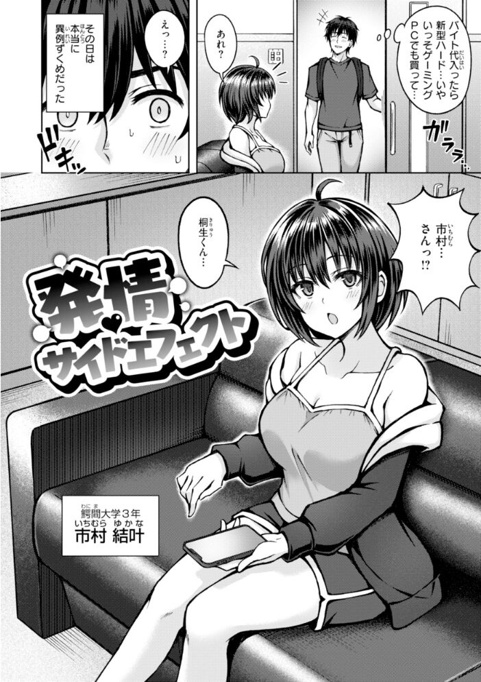 でぃーぷマッチング【デジタル版限定おまけ付き】【hentai エロ漫画】 サンプル画像