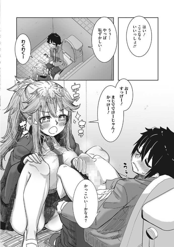 オタクに優しいギャルはいる！  ばくや サンプル画像