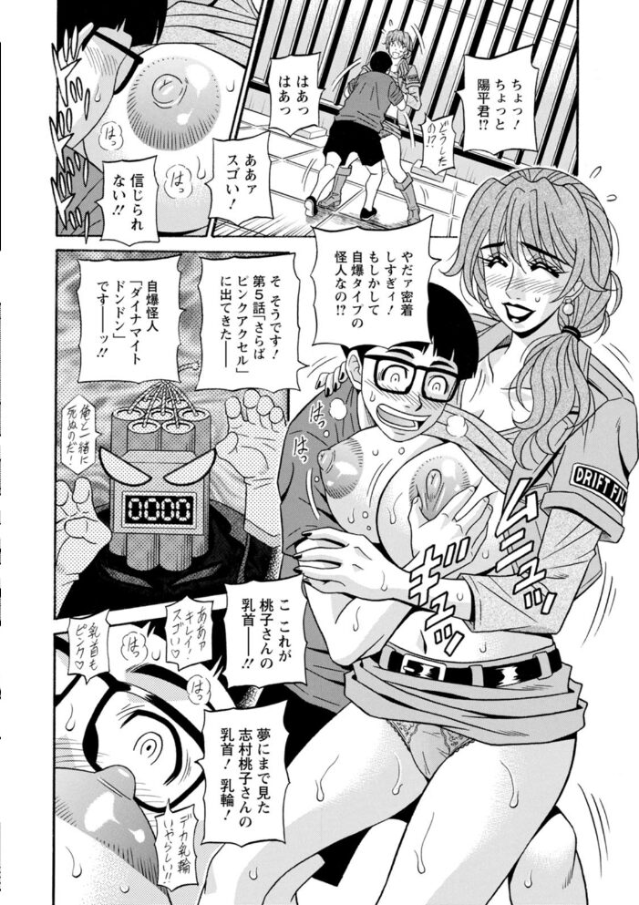 集合せよ!ドリフトV 尾崎晶 サンプル画像