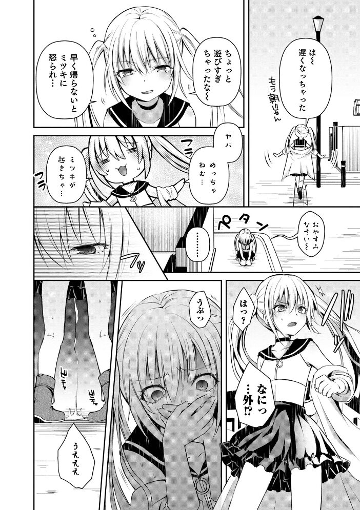 溺惑マゾヒスティック 【デジタル特装版】 汐焼あゆ サンプル画像