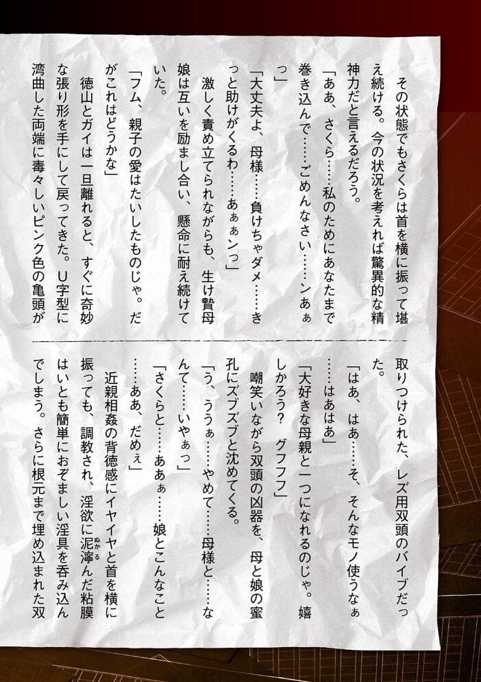 囚われた美少女捜査官 神代さくら THE COMIC 最終話 助三郎 筑摩十幸 孤裡精 サンプル画像