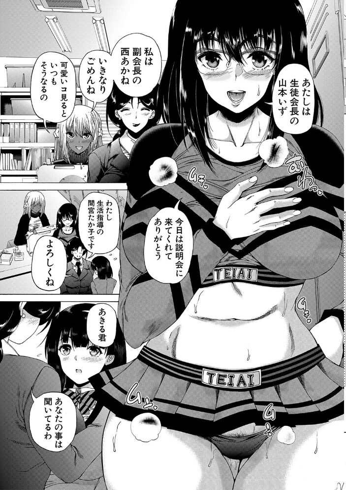 ふたなり娘と学園ハーレム【1話試し読み付き】  和原ヨウ MUJIN編集部 サンプル画像