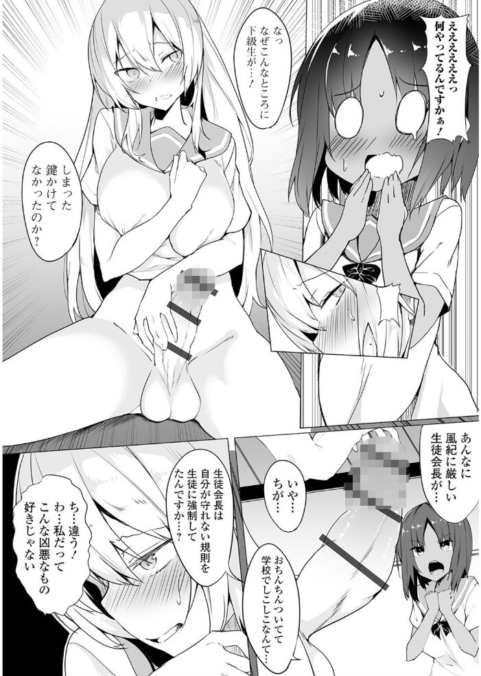 私立ふたなり学園 〜一緒にシコってすっきりしよ！〜【エンタメ】  はんぺら モモの水道水 ふじはん RED-RUM 洗濯機 ダルシー研Q所（Q） サンプル画像