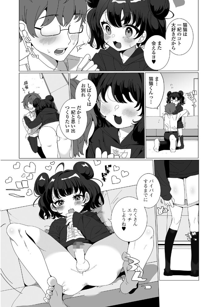 ヤりたいざかり男の娘 【デジタル特装版】 御家かえる サンプル画像