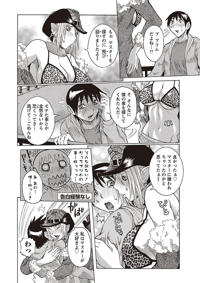 プリムの日記 だしちゃったで章  笑花偽 サンプル画像