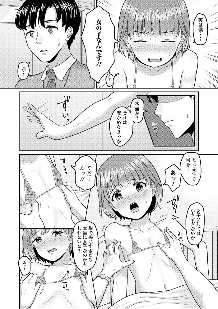男の娘スイート*キュート 紗柄天 サンプル画像