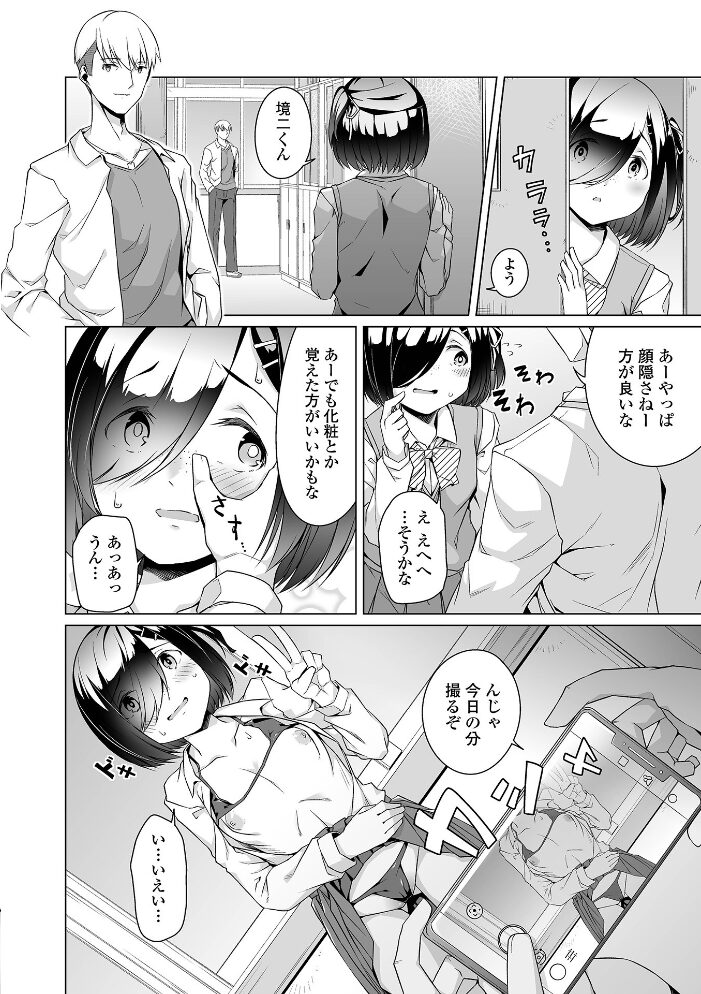 地味子ちゃんビッチ化計画 【通常版】  内東ぐら サンプル画像